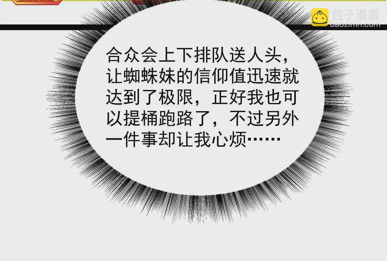 古神遊戲 - 第97話 狂飆！飛速提升的感覺(3/3) - 4